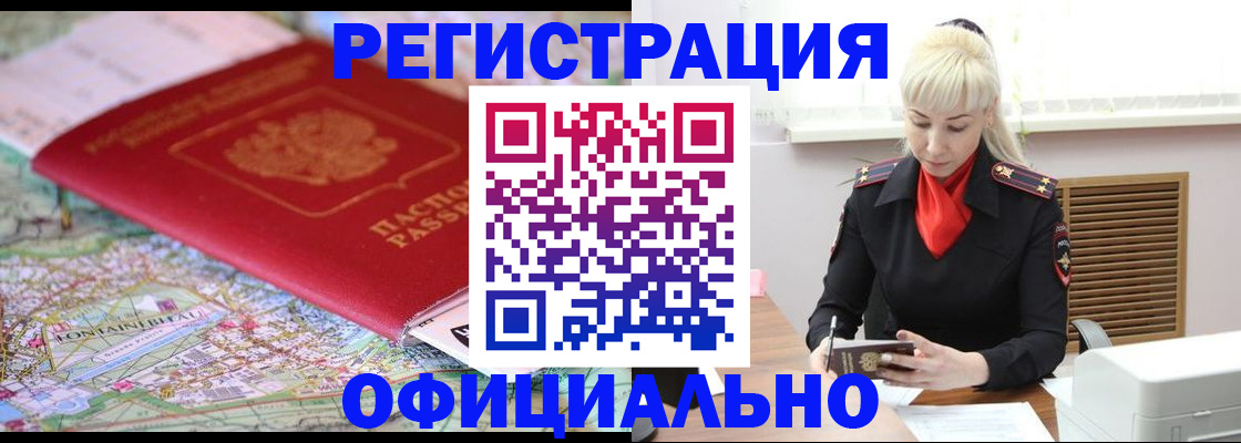 временная регистрация в Хотьково