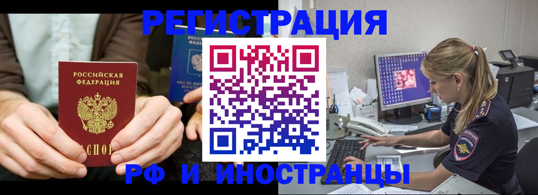 прописка от собственника в Хотьково