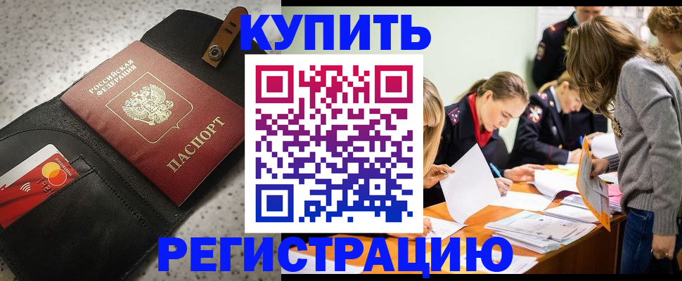 прописка паспорт в Хотьково