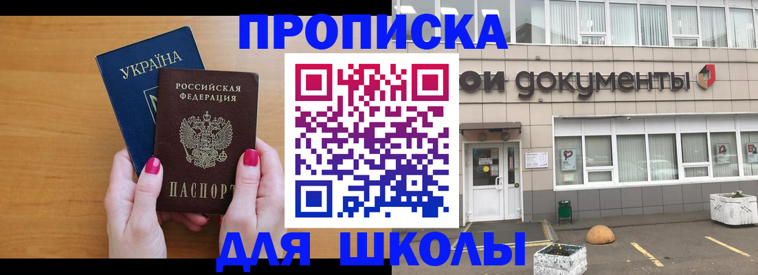 прописка в квартире в Хотьково