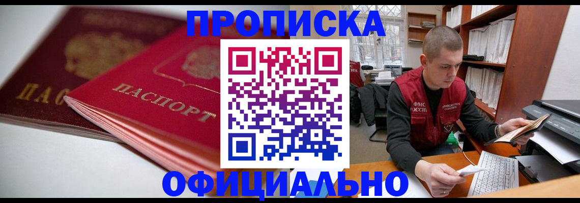 временная регистрация поиск в Хотьково