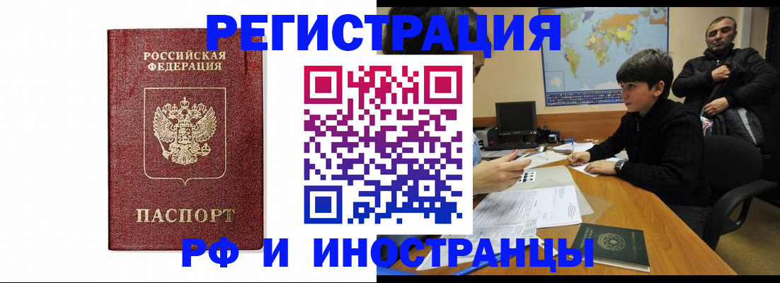 прописка для работы в Хотьково